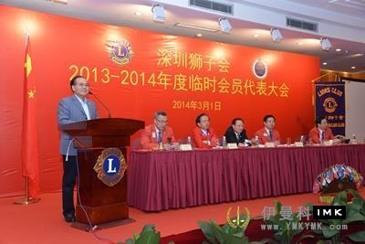 Shenzhen Lions club provisional general meeting passed the new constitution news 图4张